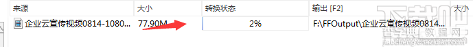 格式工厂视频怎么转换6