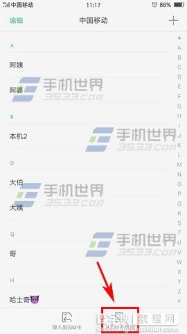 OPPO R9Plus怎么导入SIM卡联系人4