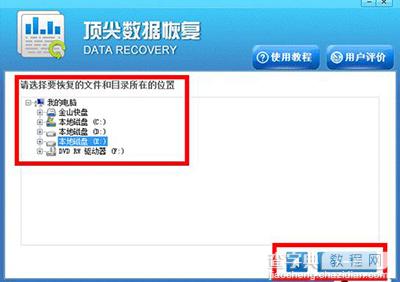 数据恢复软件顶尖数据恢复软件怎么使用2