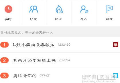 新浪微博搜索爆字什么意思1