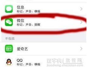 iPhone如何取消应用软件的通知?2