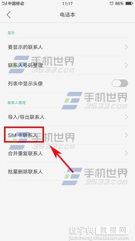 OPPO R9Plus怎么导入SIM卡联系人3