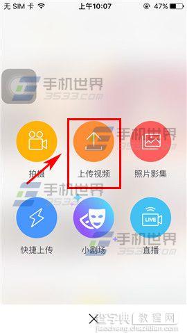 秒拍怎么上传视频?3