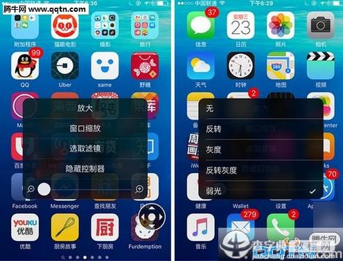 ios9.3怎么设置夜间模式6