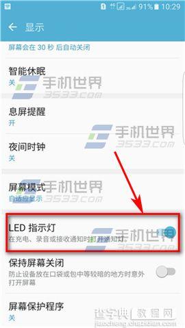 三星S7edge怎么开启LED指示灯3