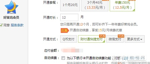 腾讯视频怎么更改付款方式?2