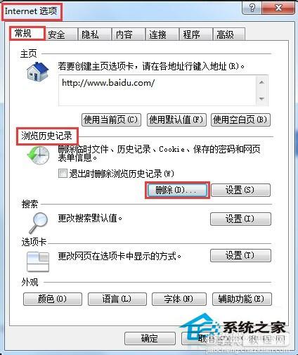 Win7系统百度打不开首页怎么办？4