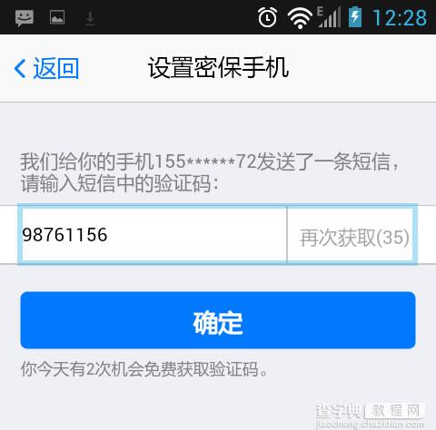 手机qq怎么开启设置锁？3