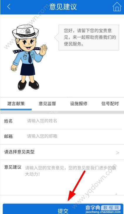 北京交警app怎么联系客服？2