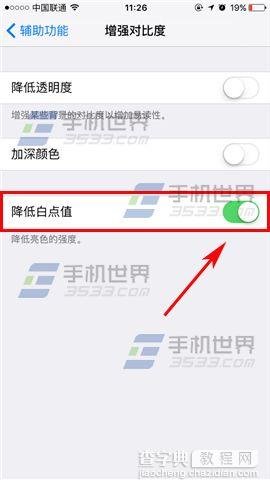 苹果iPhoneSE护眼模式怎么开启5