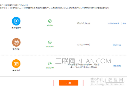 淘宝达人怎么申请3