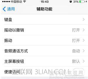 iPhone6s plus单手模式怎么设置4