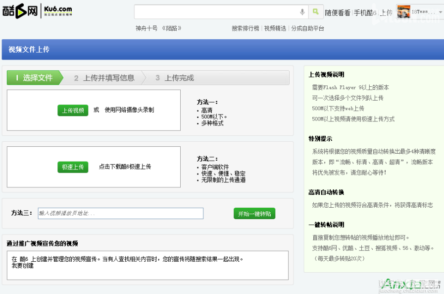 酷6网怎么上传高清视频2