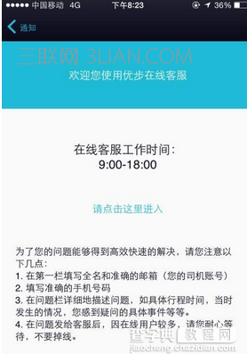 优步在线客服链接怎么找？优步在线客服平台咨询方法3