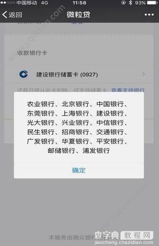 微粒贷逾期会怎样？1