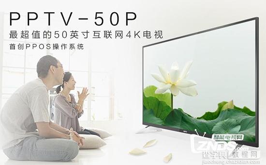 PPTV-50P电视怎么样？1