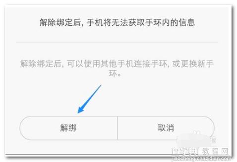 小米手环怎么解绑4