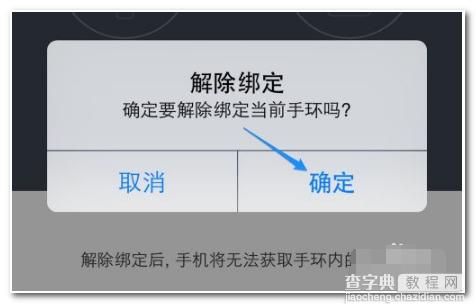 小米手环怎么解绑5