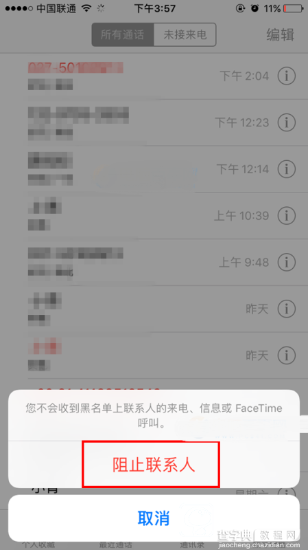 iOS10电话黑名单怎么设置4