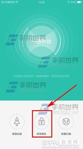 OPPO R9Plus怎么限制应用软件自启动3