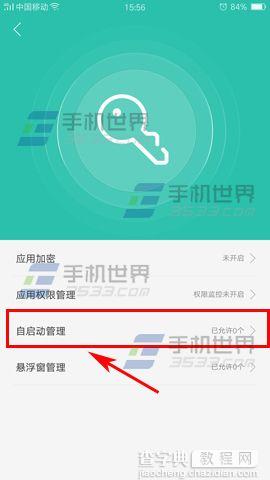 OPPO R9Plus怎么限制应用软件自启动4