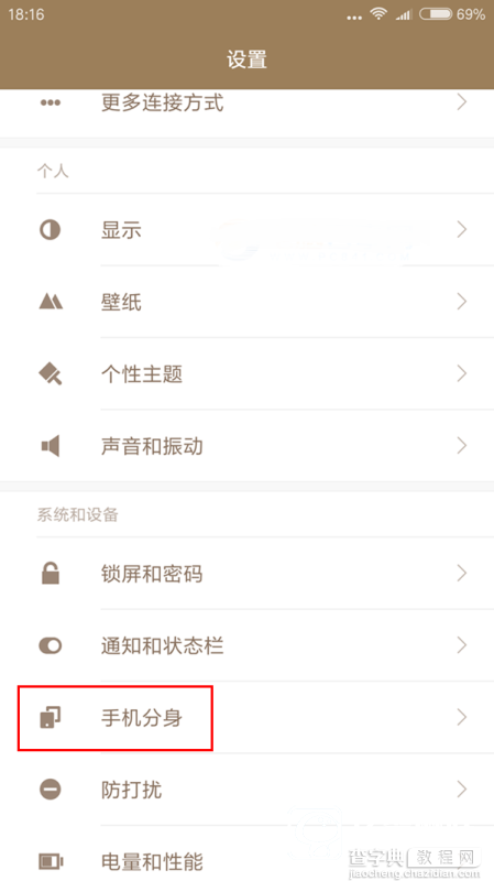 升级至MIUI8怎么没有手机分身？2