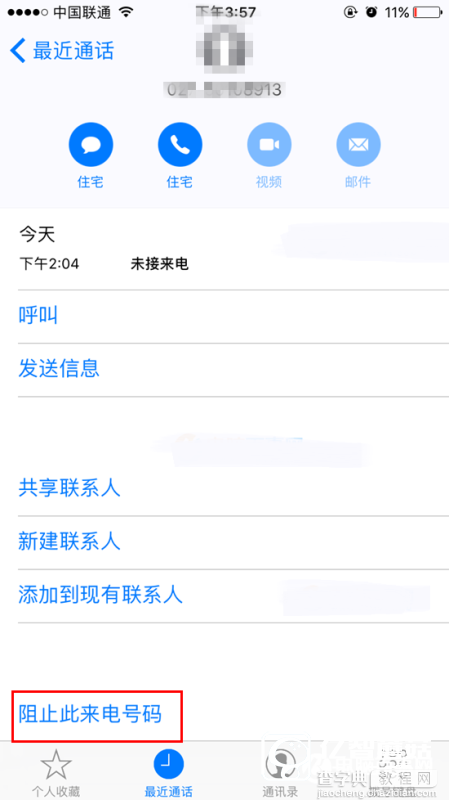 iOS10电话黑名单怎么设置3