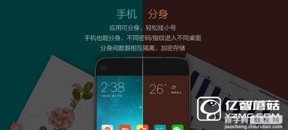 升级至MIUI8怎么没有手机分身？1