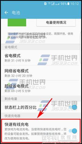 三星S7edge快速有线充电怎么开启3