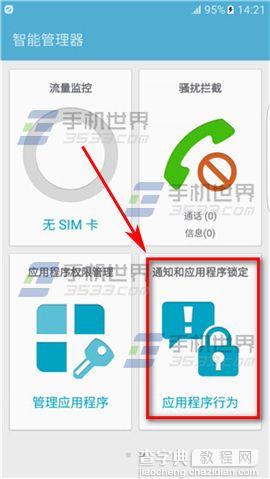 三星S7edge应用程序锁定功能怎么使用4
