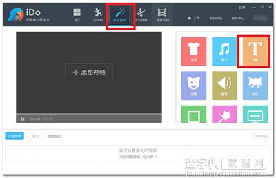优酷ido怎么加文字？1