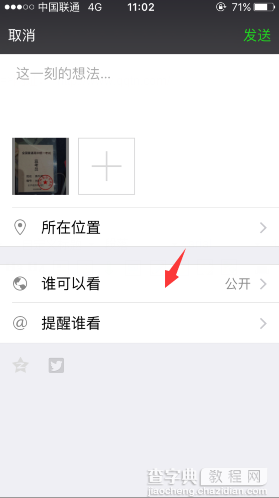 iOS版微信朋友圈谁可以看功能怎么设置3