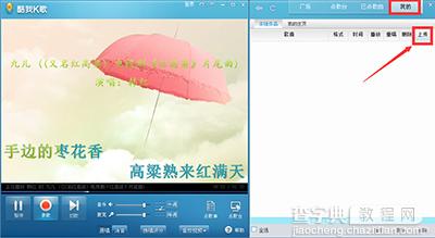 唱歌软件酷我k歌怎么用5