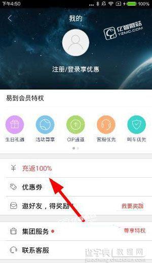 易到用车充值返100%是真的吗？2