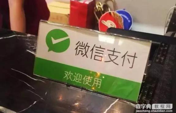 微信付款二维码行骗原理4