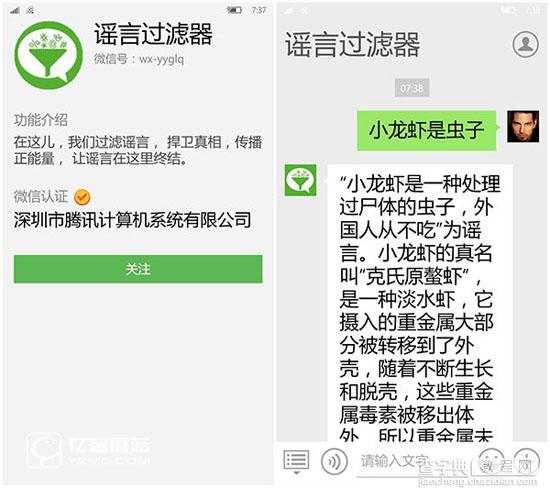 微信推出的“辟谣小助手”怎么用1