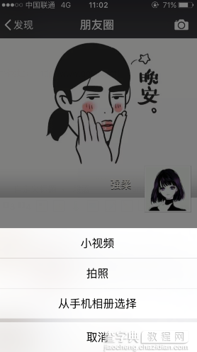 iOS版微信朋友圈谁可以看功能怎么设置2