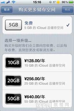 iCloud是什么？iCloud怎么用3