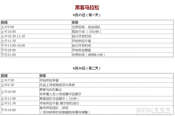 TechCrunch国际创新峰会2016上海站即将召开4