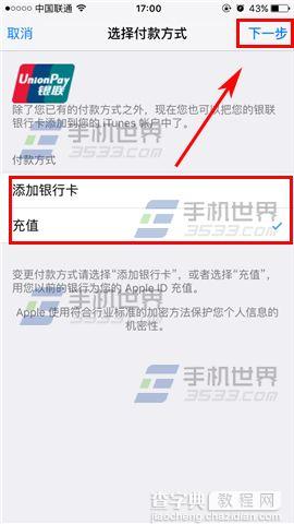 苹果iPhoneSE怎么充值APP商店6