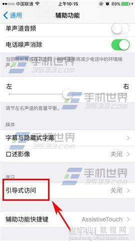 苹果iPhoneSE引导式访问怎么开启4