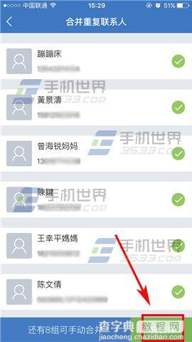 苹果iPhoneSE怎么合并重复联系人5