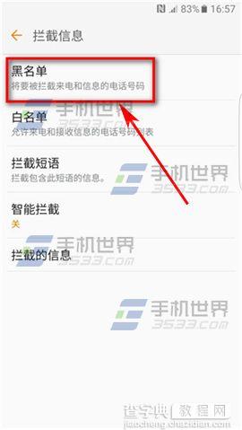 三星S7edge短信黑名单怎么设置6