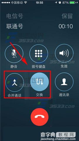 苹果iPhoneSE多人通话怎么使用3