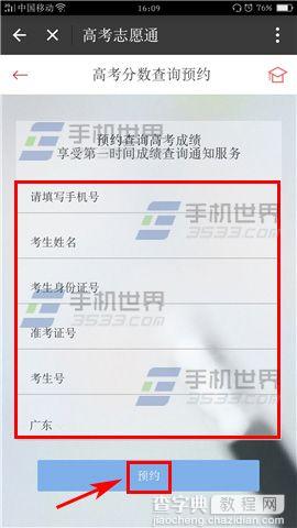 支付宝高考成绩一键查询教程7