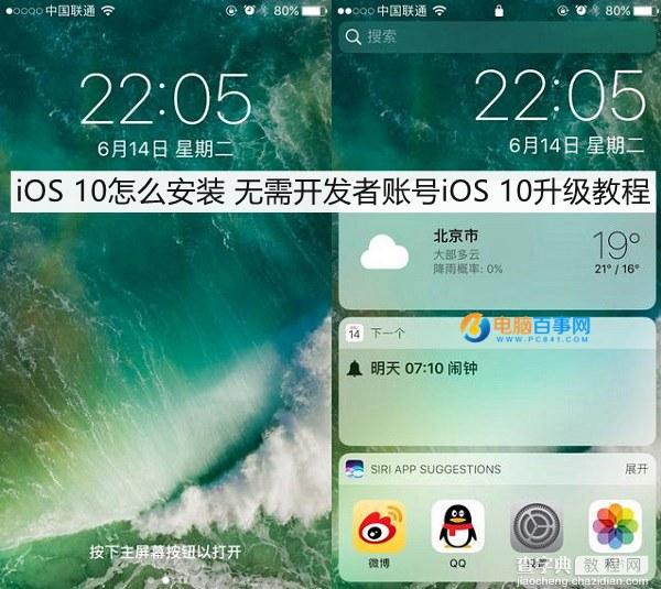 iOS 10怎么安装1