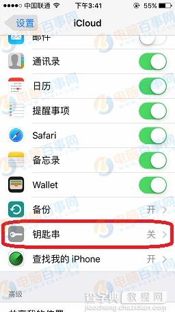 iPhone钥匙串怎么开启2