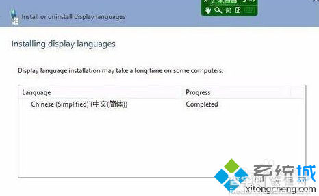 Windows10系统下语言包安装失败的解决方案8
