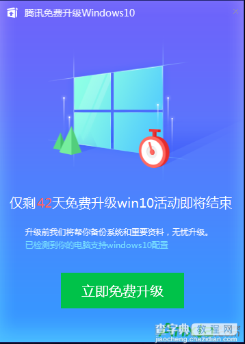 腾讯电脑管家如何免费升级windows101