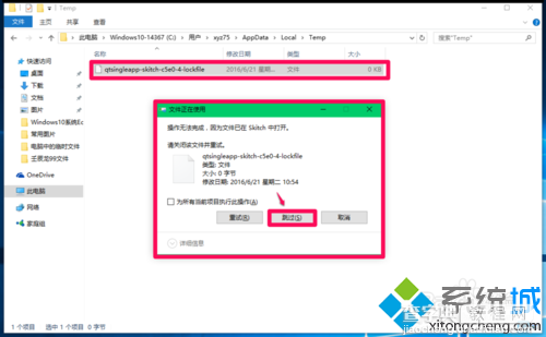 Windows10系统临时文件夹存放在哪8